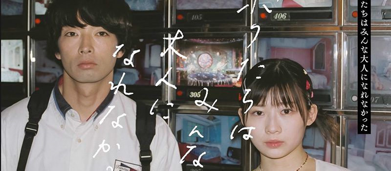 We Couldn’t Become Adults