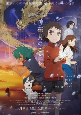 Child of Kamiari