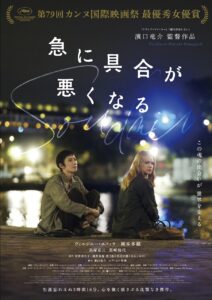 Affiche film All of a Sudden